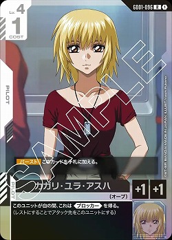 カガリ・ユラ・アスハ 【GD01-096R】